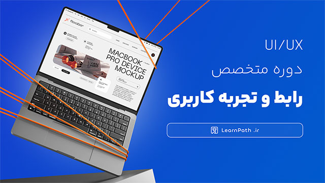 متخصص رابط و تجربه کاربری